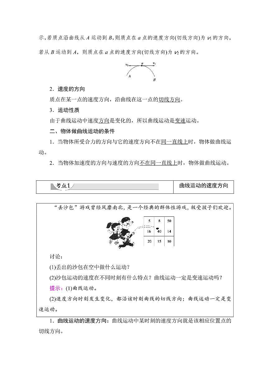 高考物理精品【一轮复习】讲义练习资料合集第2页