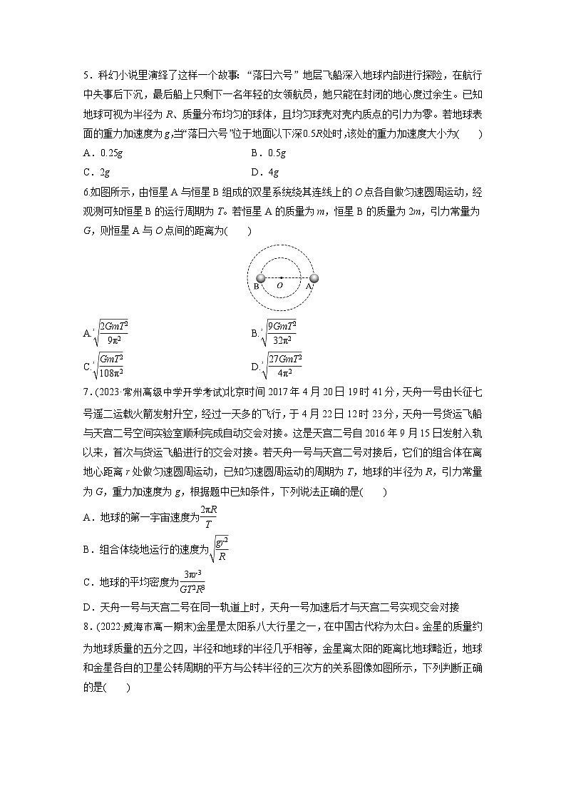 高考物理精品【一轮复习】讲义练习资料合集 (31)第2页