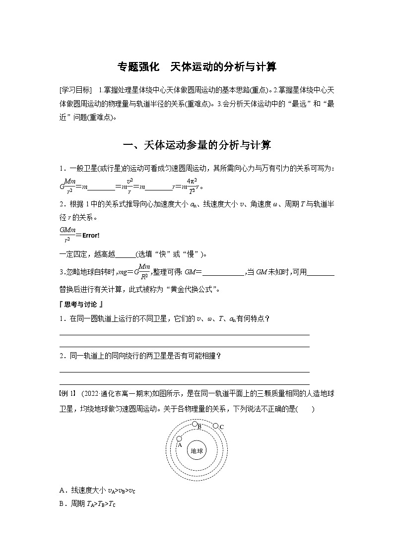 高考物理精品【一轮复习】讲义练习资料合集 (16)第1页