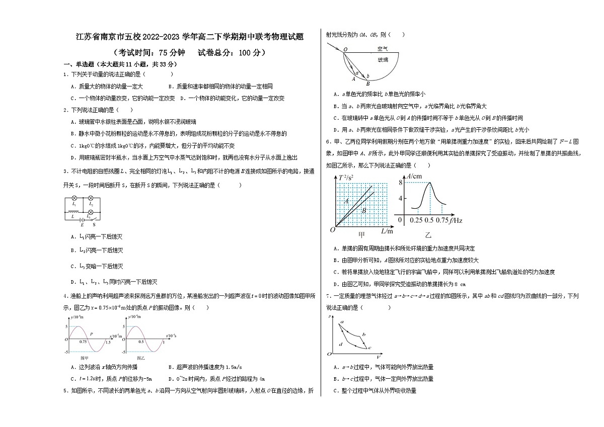 江苏省南京市五校2022-2023学年高二下学期期中联考物理试题第1页