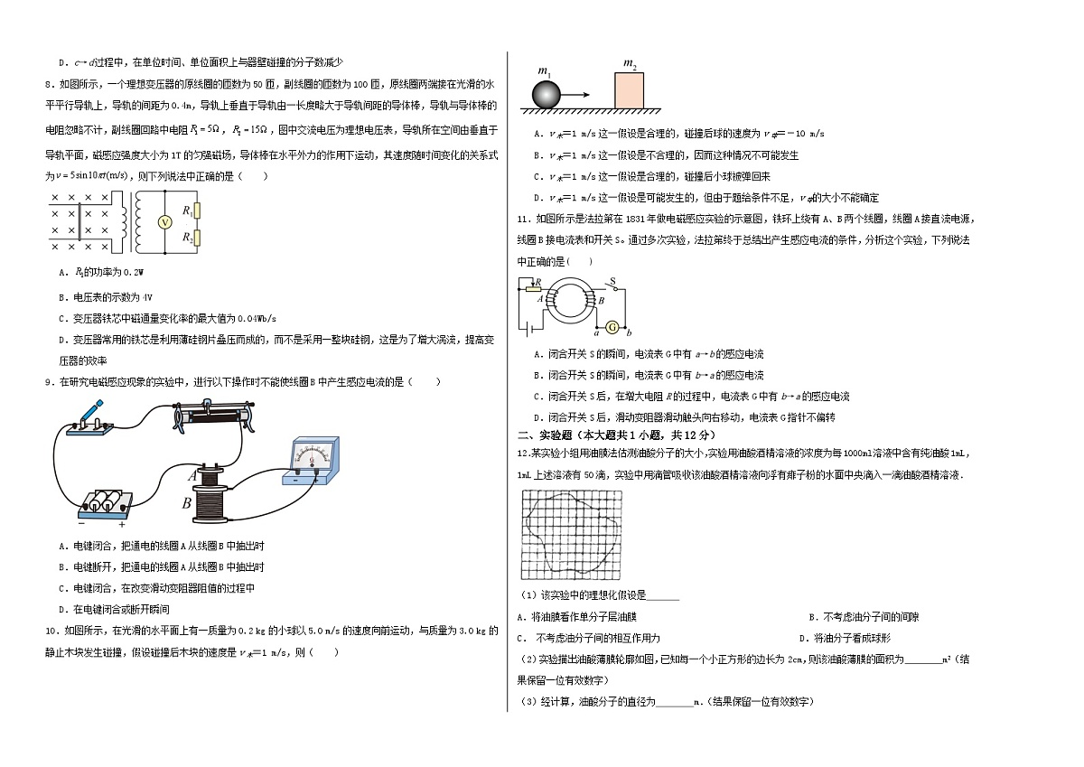 江苏省南京市五校2022-2023学年高二下学期期中联考物理试题第2页