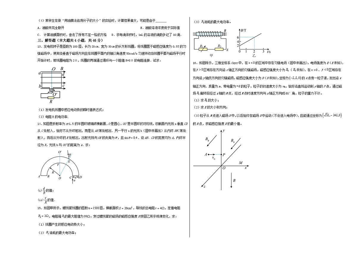 江苏省南京市五校2022-2023学年高二下学期期中联考物理试题第3页