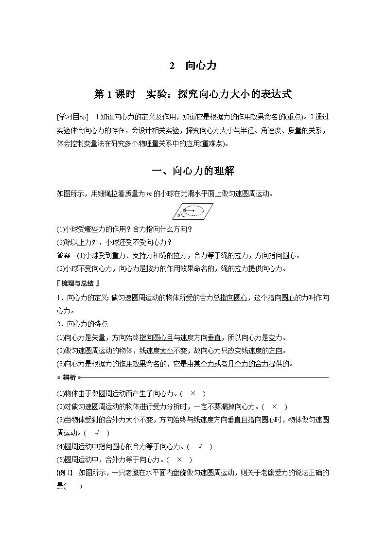 高考物理精品【一轮复习】讲义练习资料合集 (6)第1页