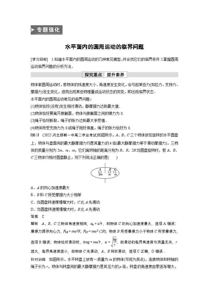 高考物理精品【一轮复习】讲义练习资料合集 (9)第1页