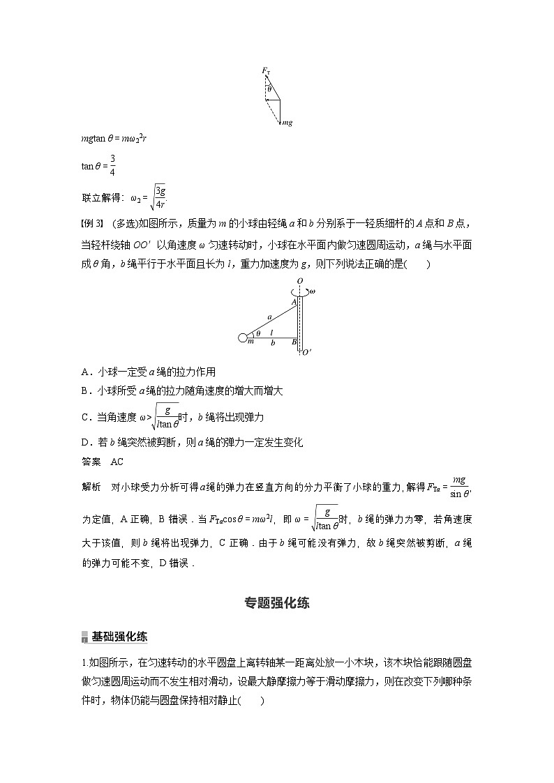 高考物理精品【一轮复习】讲义练习资料合集 (9)第3页