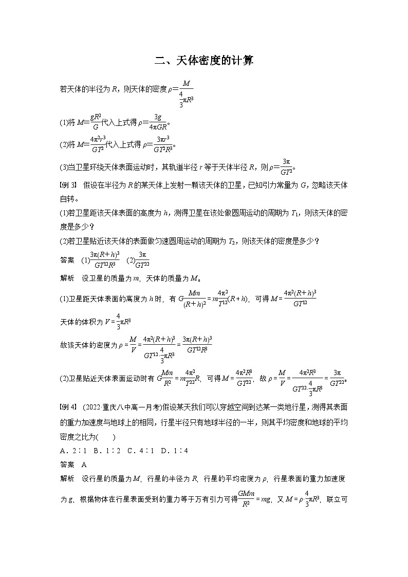 高考物理精品【一轮复习】讲义练习资料合集 (17)第3页