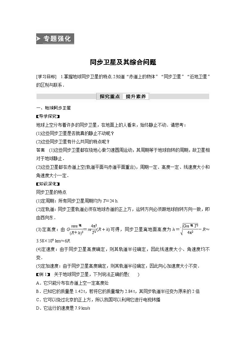 高考物理精品【一轮复习】讲义练习资料合集 (19)第1页