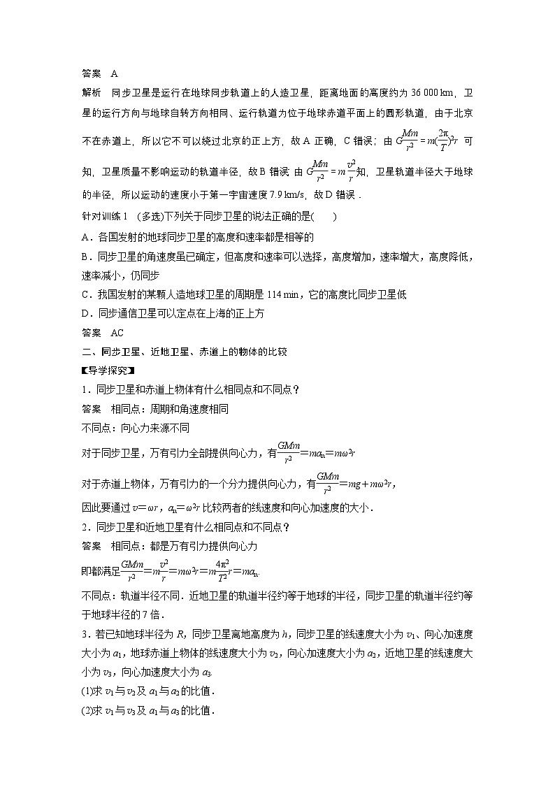 高考物理精品【一轮复习】讲义练习资料合集 (19)第2页