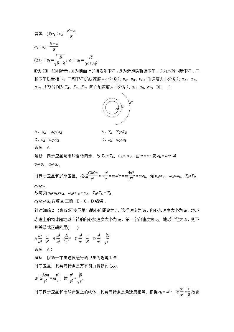 高考物理精品【一轮复习】讲义练习资料合集 (19)第3页