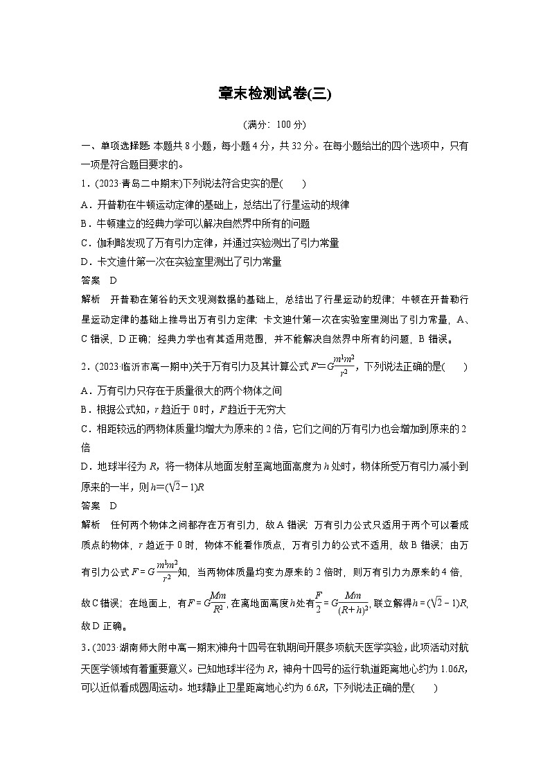 高考物理精品【一轮复习】讲义练习资料合集 (20)第1页