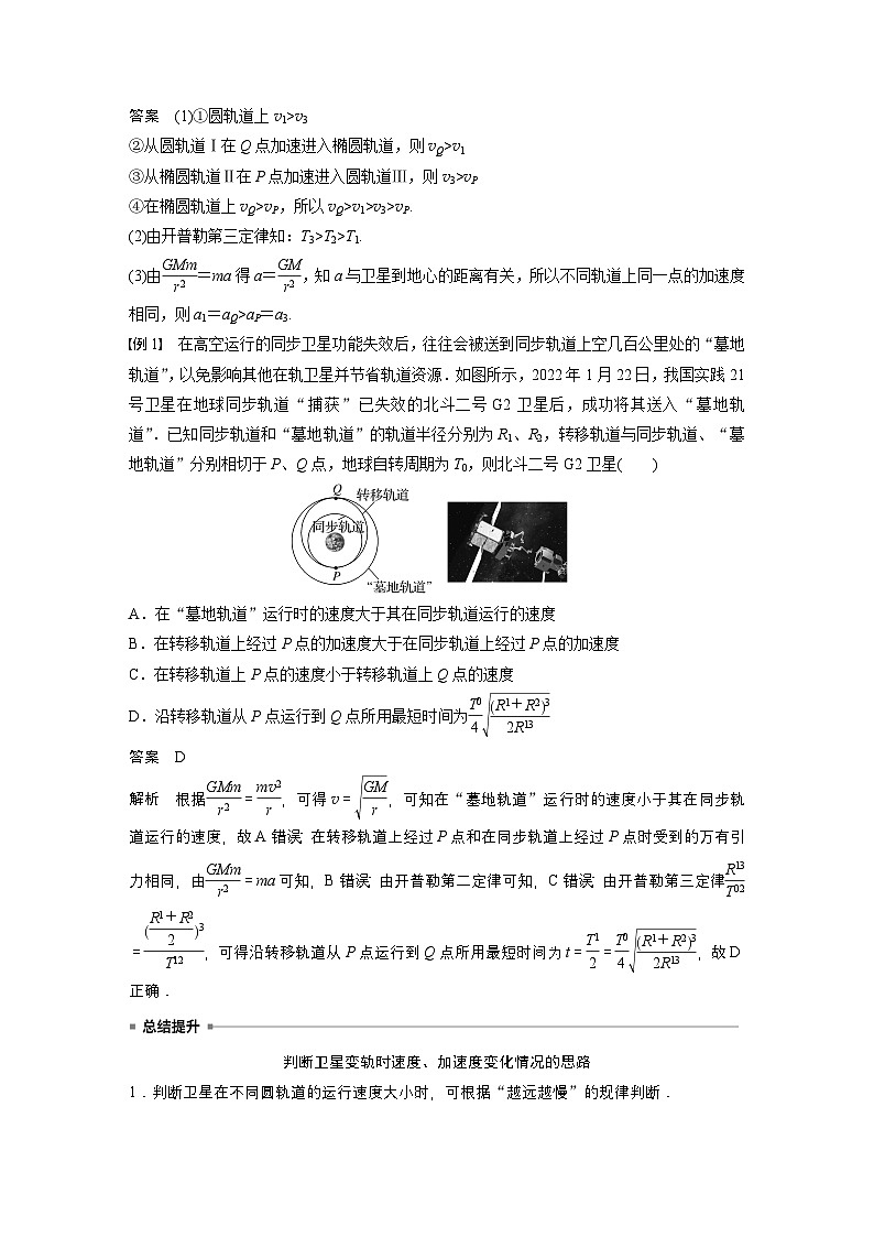 高考物理精品【一轮复习】讲义练习资料合集 (20)第2页