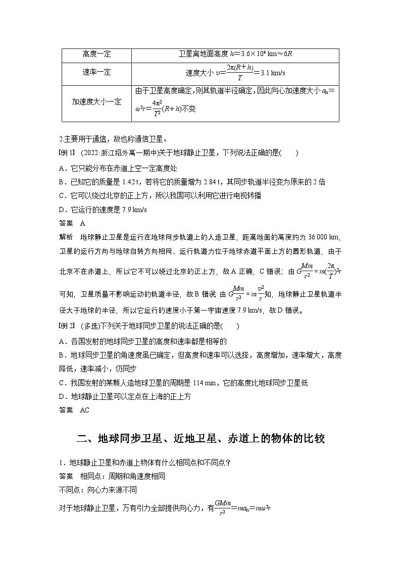 高考物理精品【一轮复习】讲义练习资料合集 (23)第2页