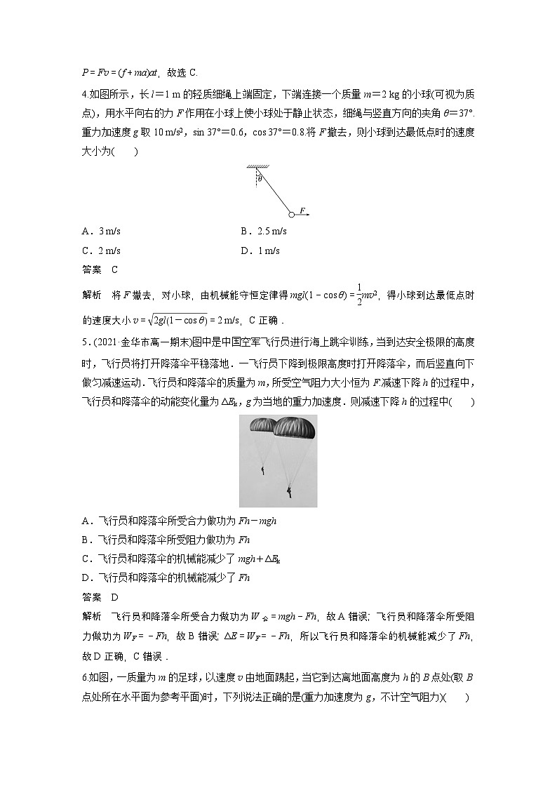 高考物理精品【一轮复习】讲义练习资料合集 (28)第2页