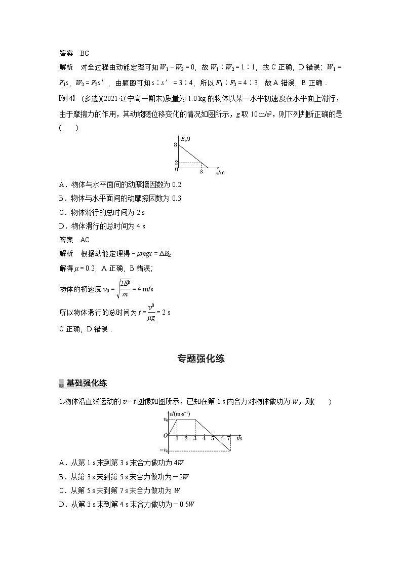 高考物理精品【一轮复习】讲义练习资料合集 (30)第3页