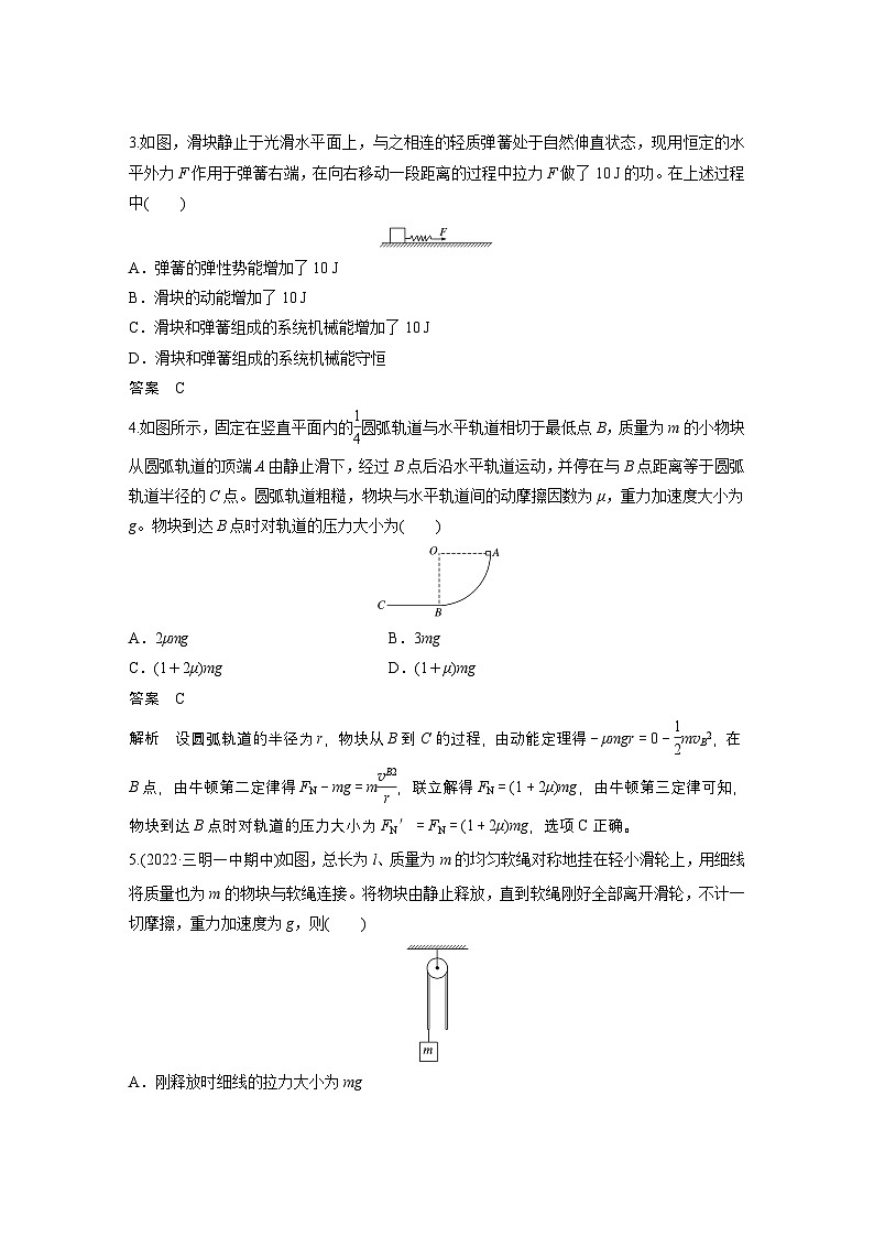 高考物理精品【一轮复习】讲义练习资料合集 (31)第2页