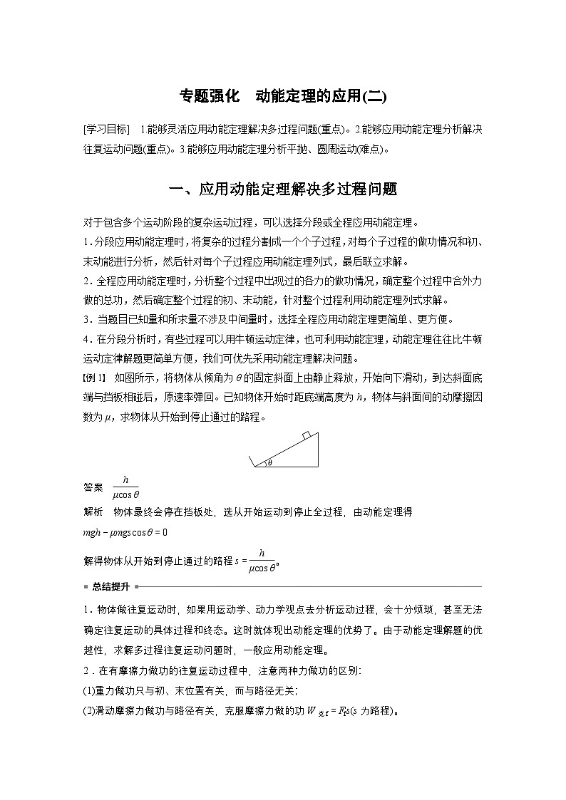 高考物理精品【一轮复习】讲义练习资料合集 (33)第1页