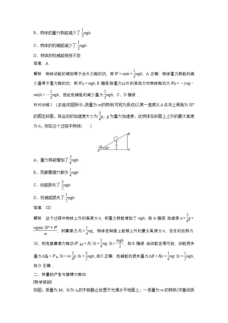 高考物理精品【一轮复习】讲义练习资料合集 (33)第2页