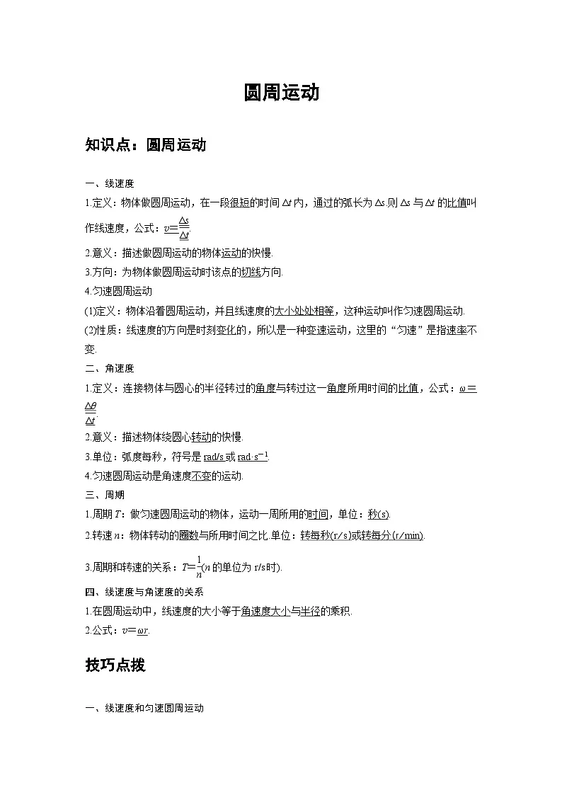 高考物理精品【一轮复习】讲义练习资料合集 (1)第1页