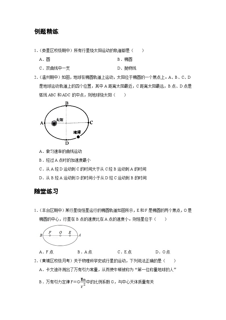 高考物理精品【一轮复习】讲义练习资料合集 (13)第3页