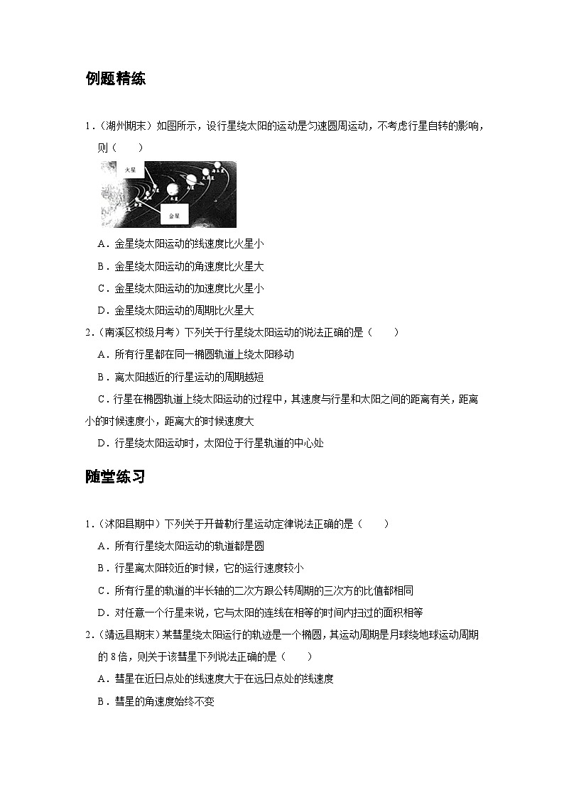 高考物理精品【一轮复习】讲义练习资料合集 (14)第3页