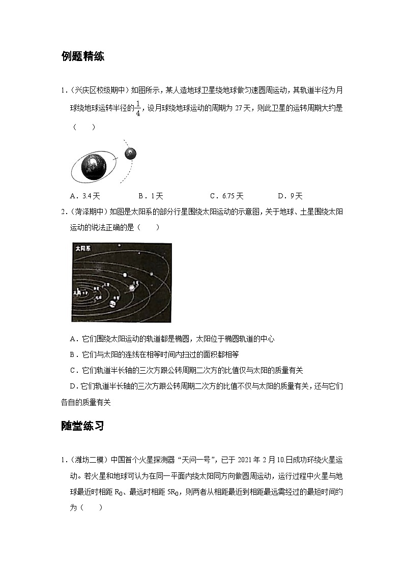 高考物理精品【一轮复习】讲义练习资料合集 (15)第3页