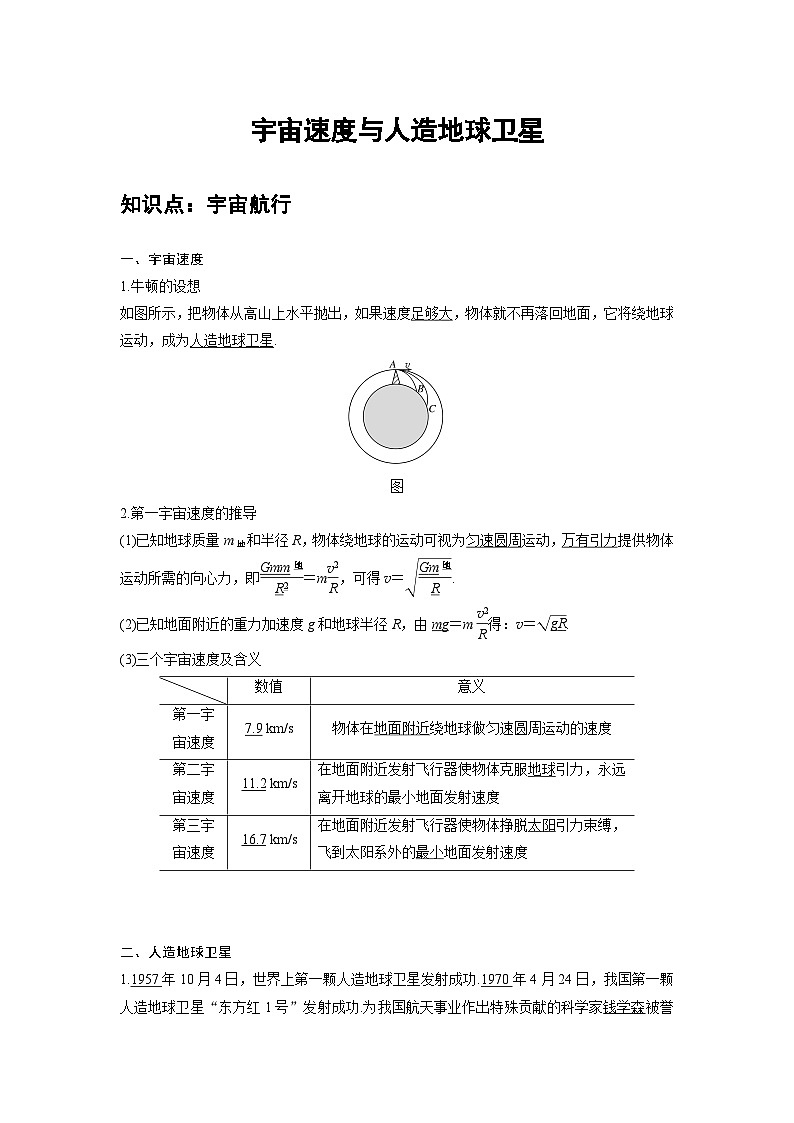 高考物理精品【一轮复习】讲义练习资料合集 (22)第1页