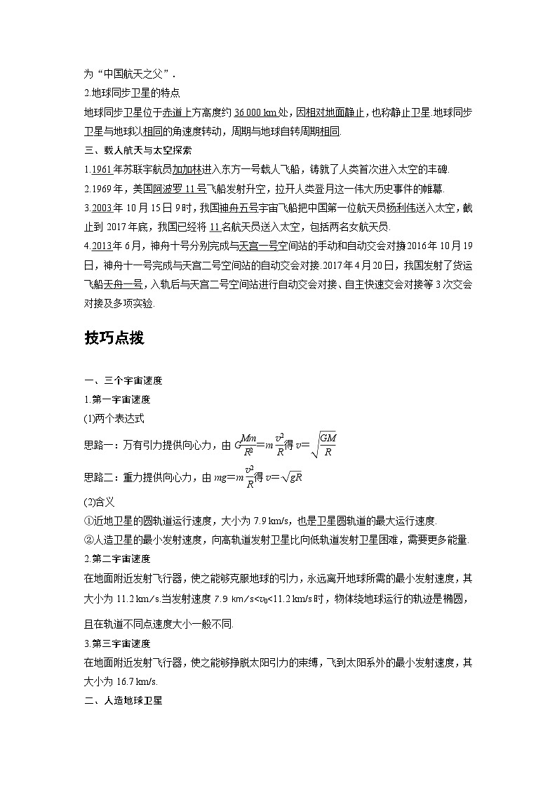 高考物理精品【一轮复习】讲义练习资料合集 (22)第2页