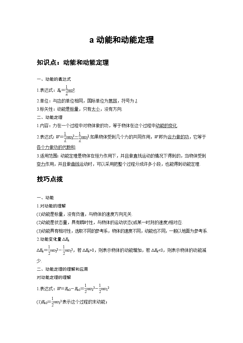 高考物理精品【一轮复习】讲义练习资料合集 (32)第1页