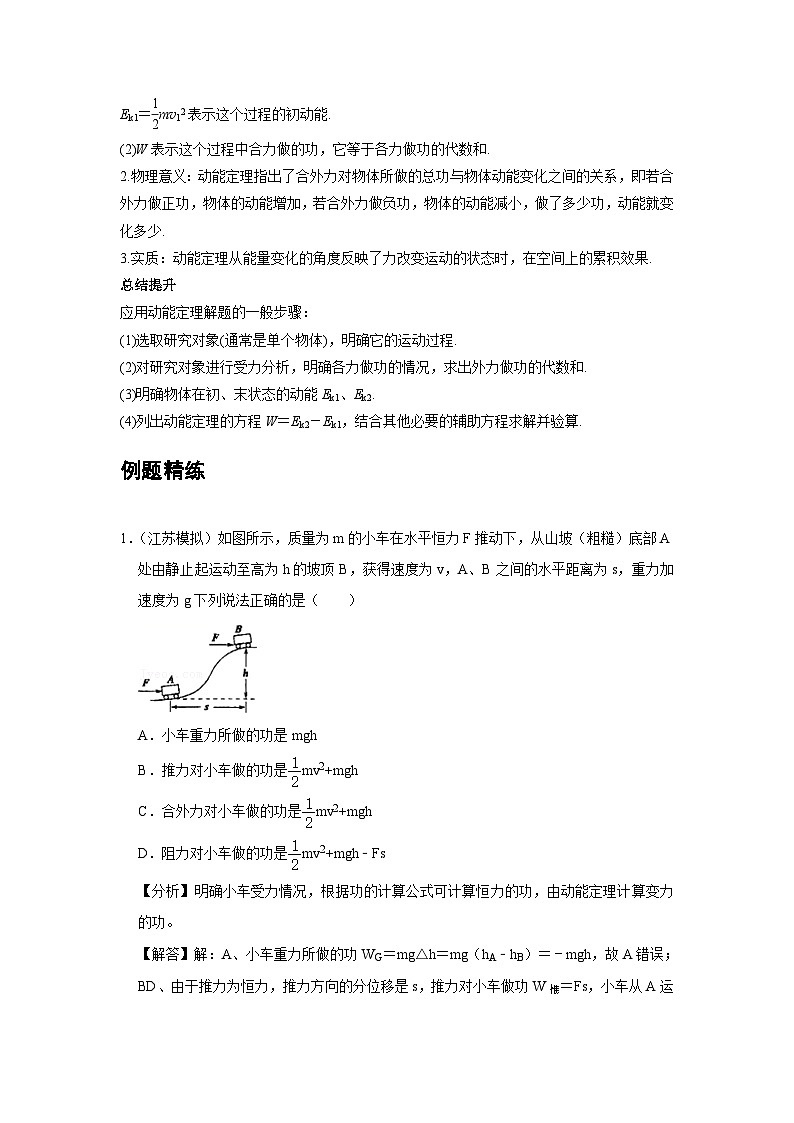 高考物理精品【一轮复习】讲义练习资料合集 (32)第2页