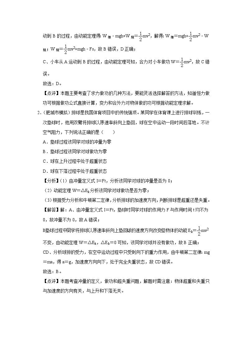 高考物理精品【一轮复习】讲义练习资料合集 (32)第3页