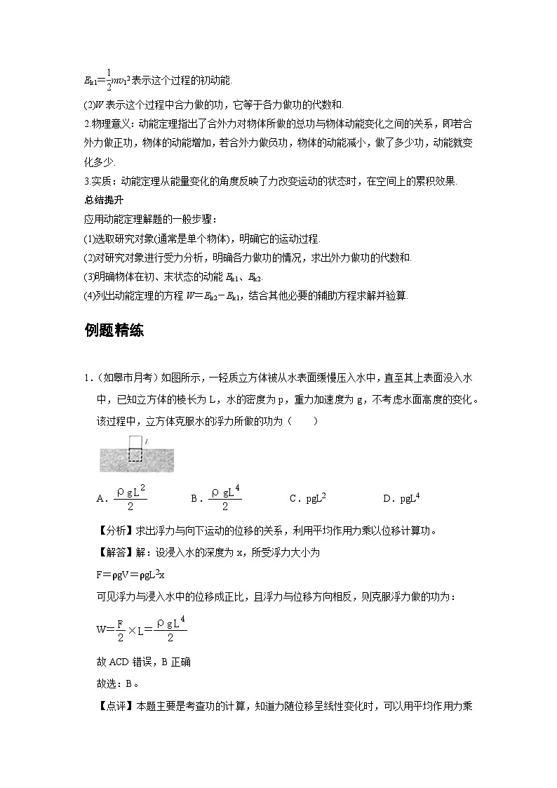 高考物理精品【一轮复习】讲义练习资料合集 (33)第2页