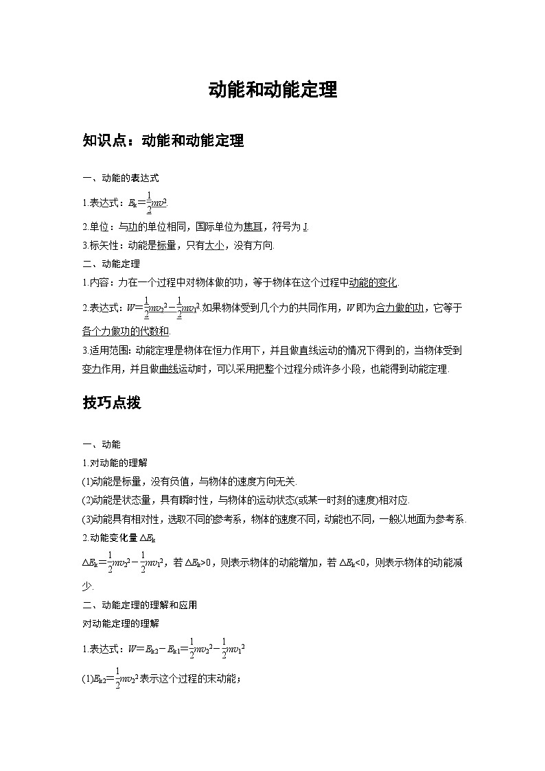 高考物理精品【一轮复习】讲义练习资料合集 (34)第1页