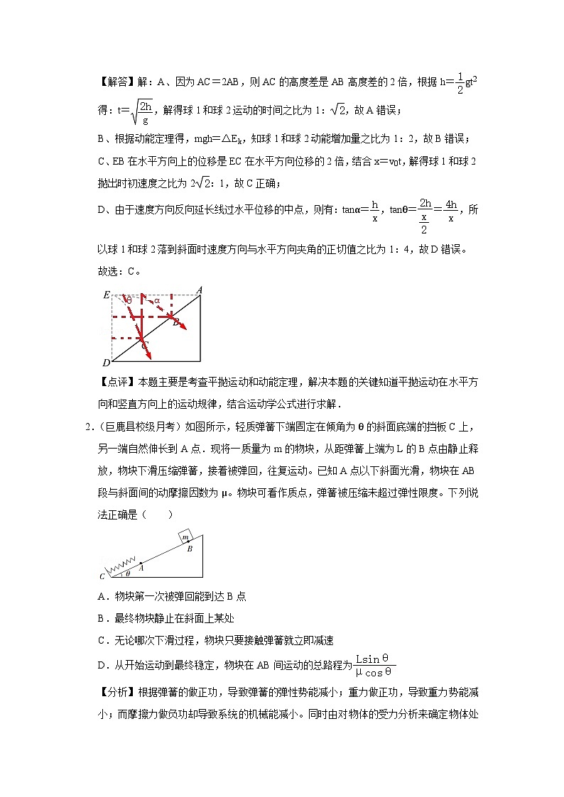 高考物理精品【一轮复习】讲义练习资料合集 (34)第3页