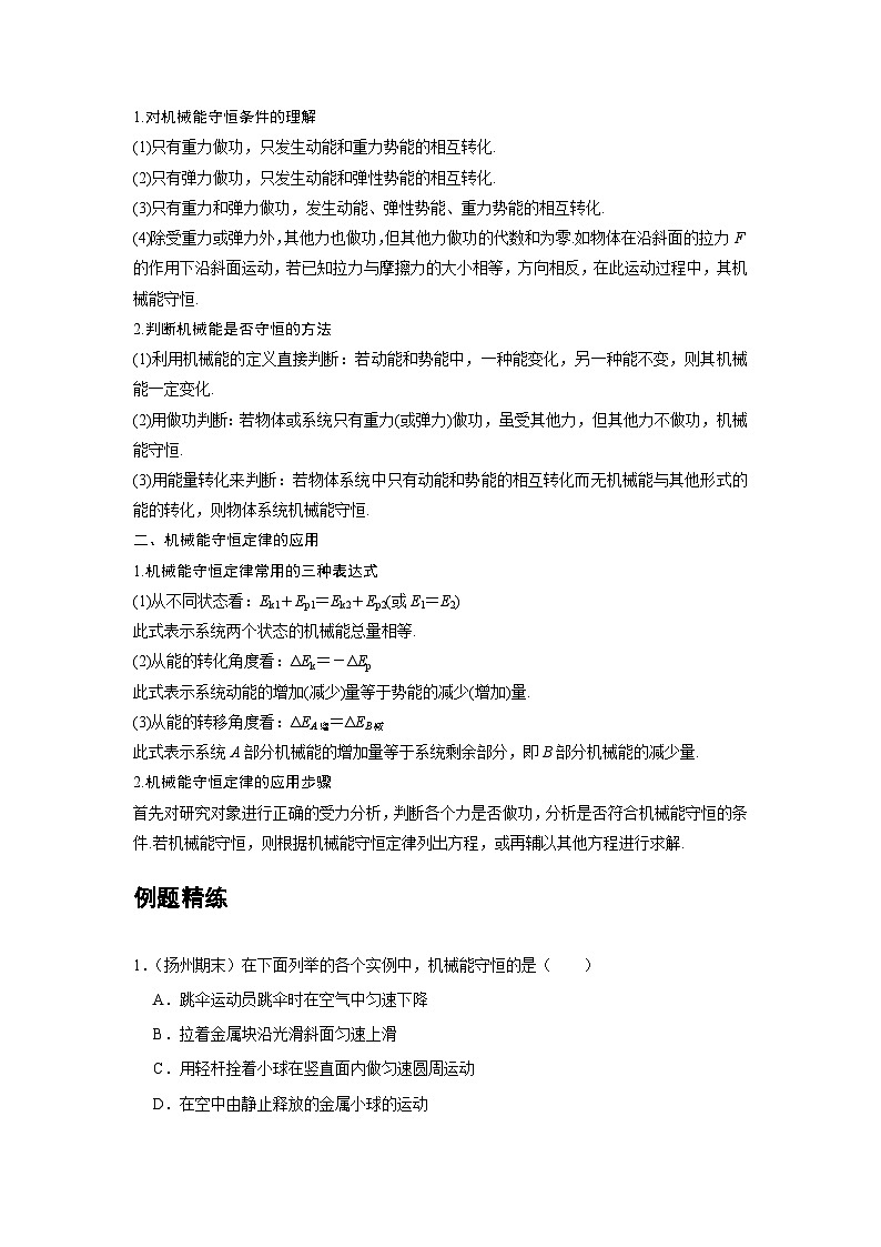 高考物理精品【一轮复习】讲义练习资料合集 (36)第2页