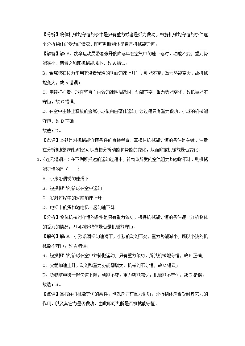 高考物理精品【一轮复习】讲义练习资料合集 (36)第3页