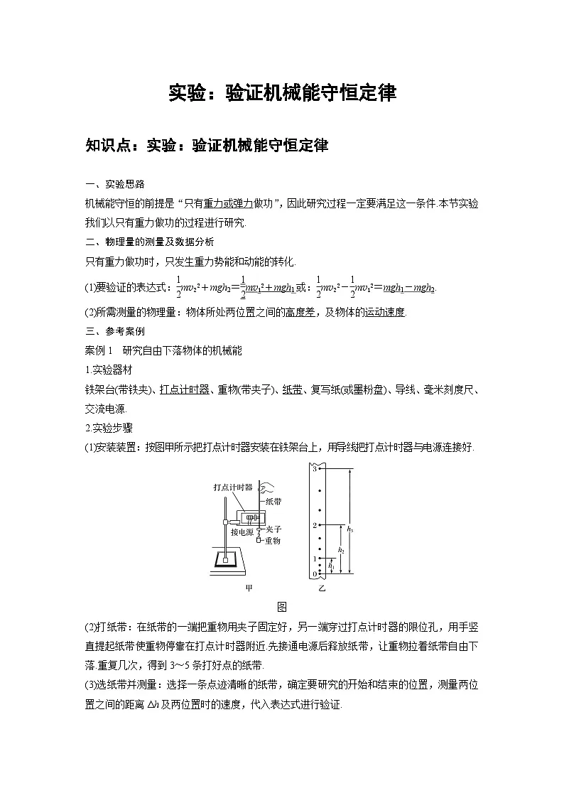 高考物理精品【一轮复习】讲义练习资料合集 (39)第1页