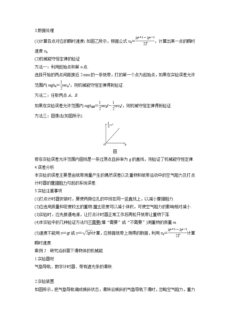 高考物理精品【一轮复习】讲义练习资料合集 (39)第2页