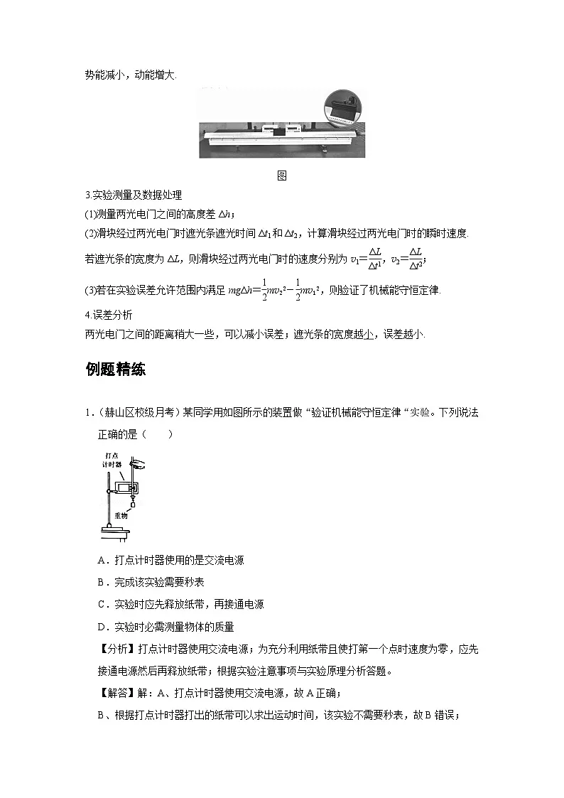 高考物理精品【一轮复习】讲义练习资料合集 (39)第3页