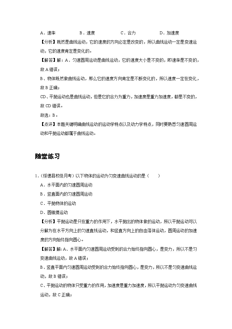 高考物理精品【一轮复习】讲义练习资料合集 (42)第3页