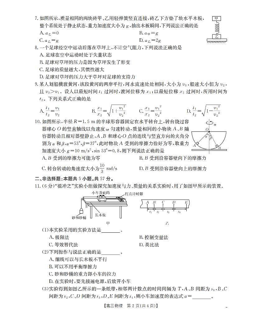 金太阳甘肃省2026届高三上学期10月联考（26-76C）物理试卷（含答案）第2页