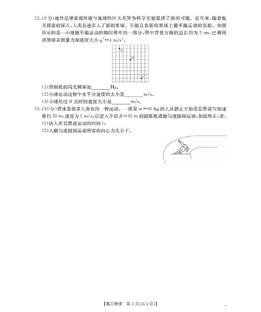 金太阳甘肃省2026届高三上学期10月联考（26-76C）物理试卷（含答案）第3页