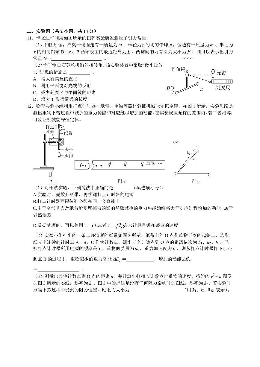 四川省成都七中2026届高三上学期11月半期考物理试题+答案第3页