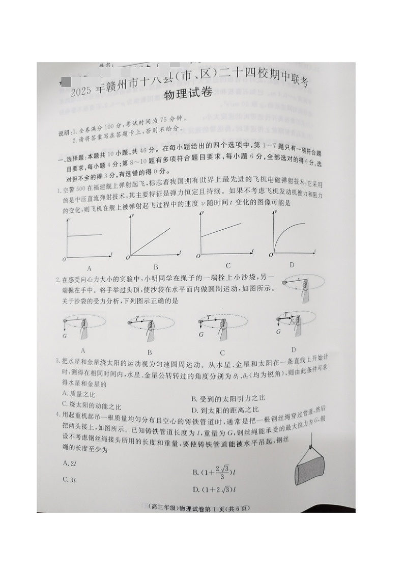 江西省赣州市十八县（市、区）二十四校联考2026届高三上学期期中考试物理试卷（含解析）第1页