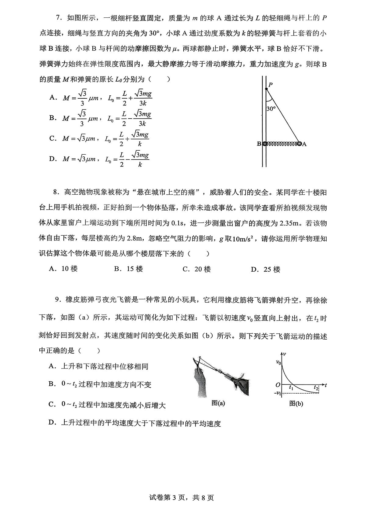 云南省昆明市第八中学2025-2026学年度高一上学期期中考物理试卷（含答案）第3页