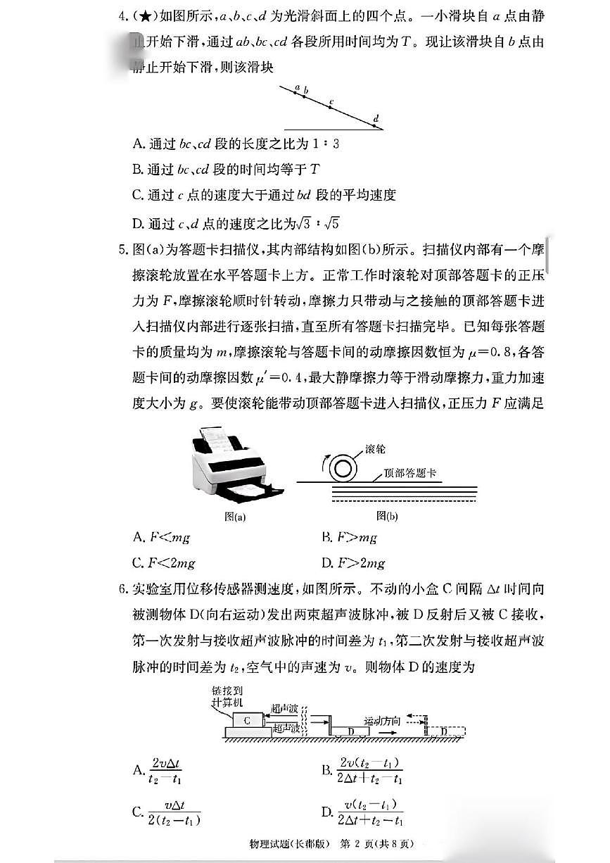 湖南省长沙市长郡中学2025-2026学年高一上学期11月期中考试物理试卷（含解析）第2页