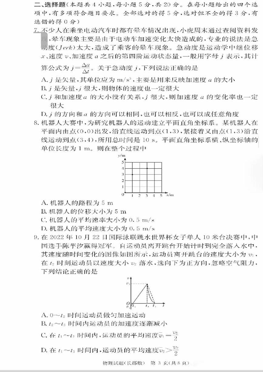 湖南省长沙市长郡中学2025-2026学年高一上学期11月期中考试物理试卷（含解析）第3页