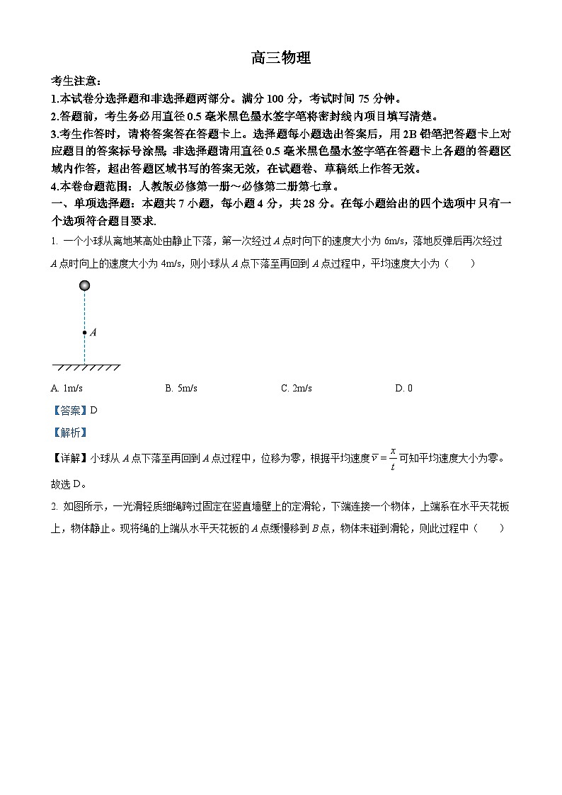 黑龙江省九师联盟2025-2026学年高三上学期10月月考物理试题  Word版含解析第1页