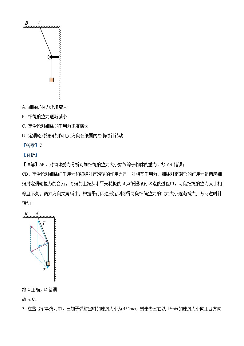 黑龙江省九师联盟2025-2026学年高三上学期10月月考物理试题  Word版含解析第2页