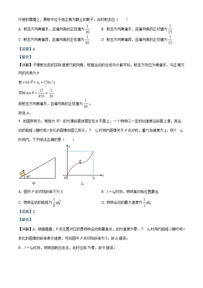 黑龙江省九师联盟2025-2026学年高三上学期10月月考物理试题  Word版含解析第3页