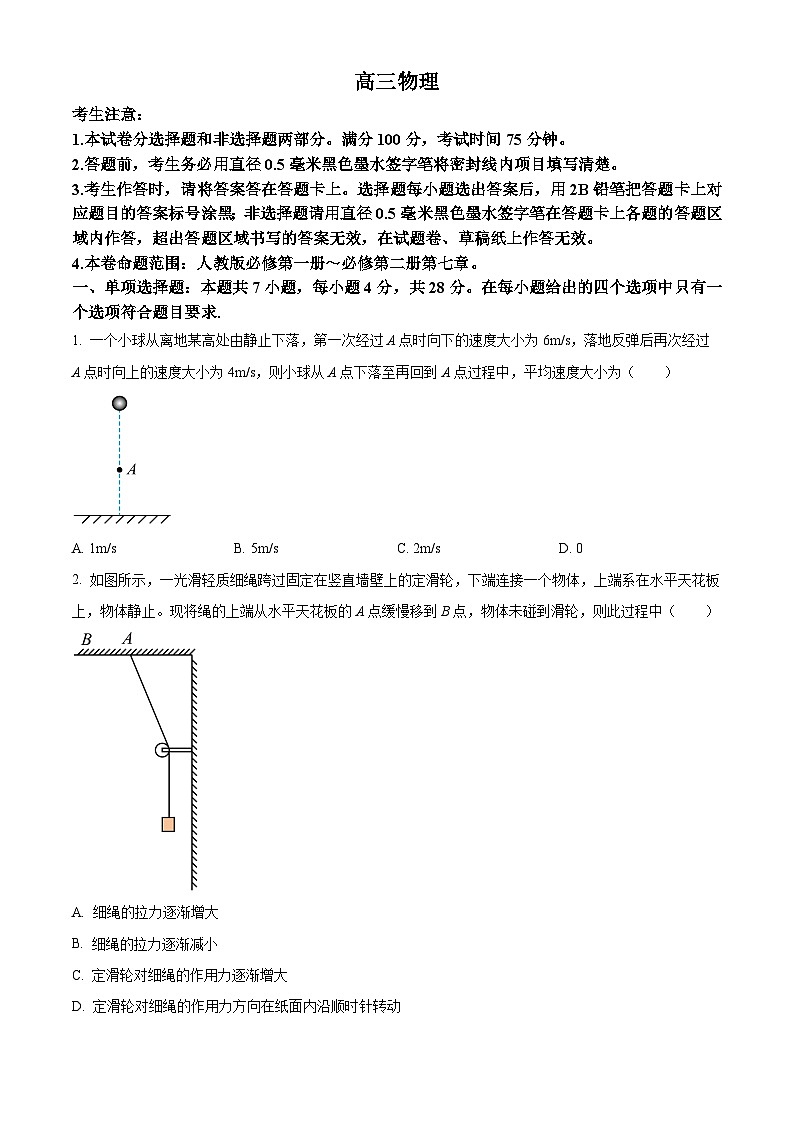 黑龙江省九师联盟2025-2026学年高三上学期10月月考物理试题  Word版无答案第1页